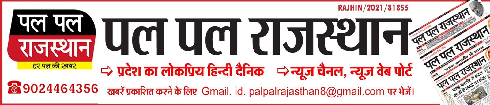 Pal Pal Rajasthan