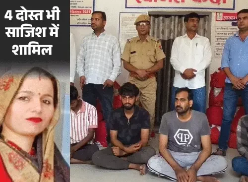 10 लाख के इंश्योरेंस के लिए पत्नी की हत्या: पति ने दोस्तों के साथ मिलकर रची साजिश