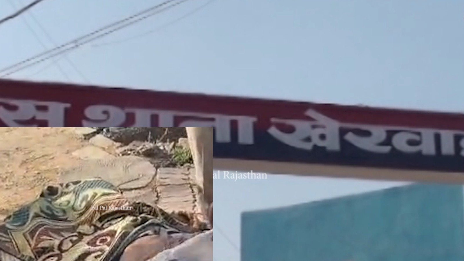खेरवाड़ा में आपसी विवाद बना खूनी संघर्ष, पुत्र ने पिता की कर दी हत्या